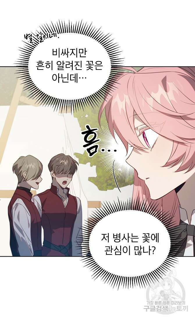 아델리아 - 꽃의 속박 48화 14