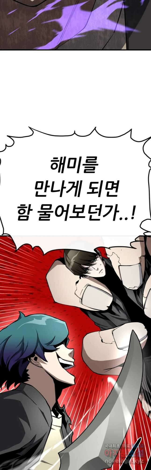 히든 플레이어 23화 2