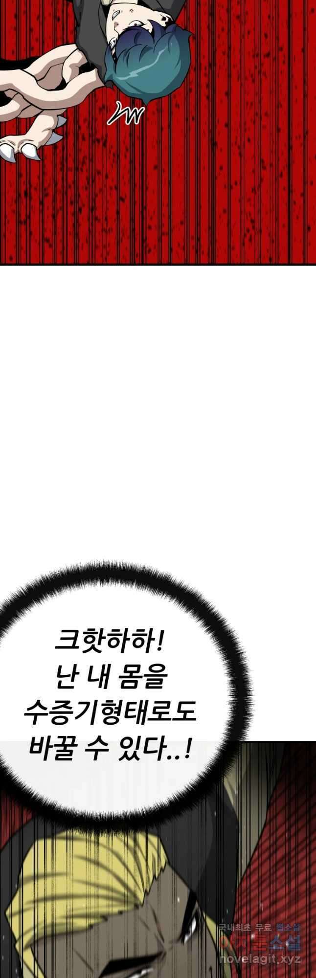 히든 플레이어 23화 7