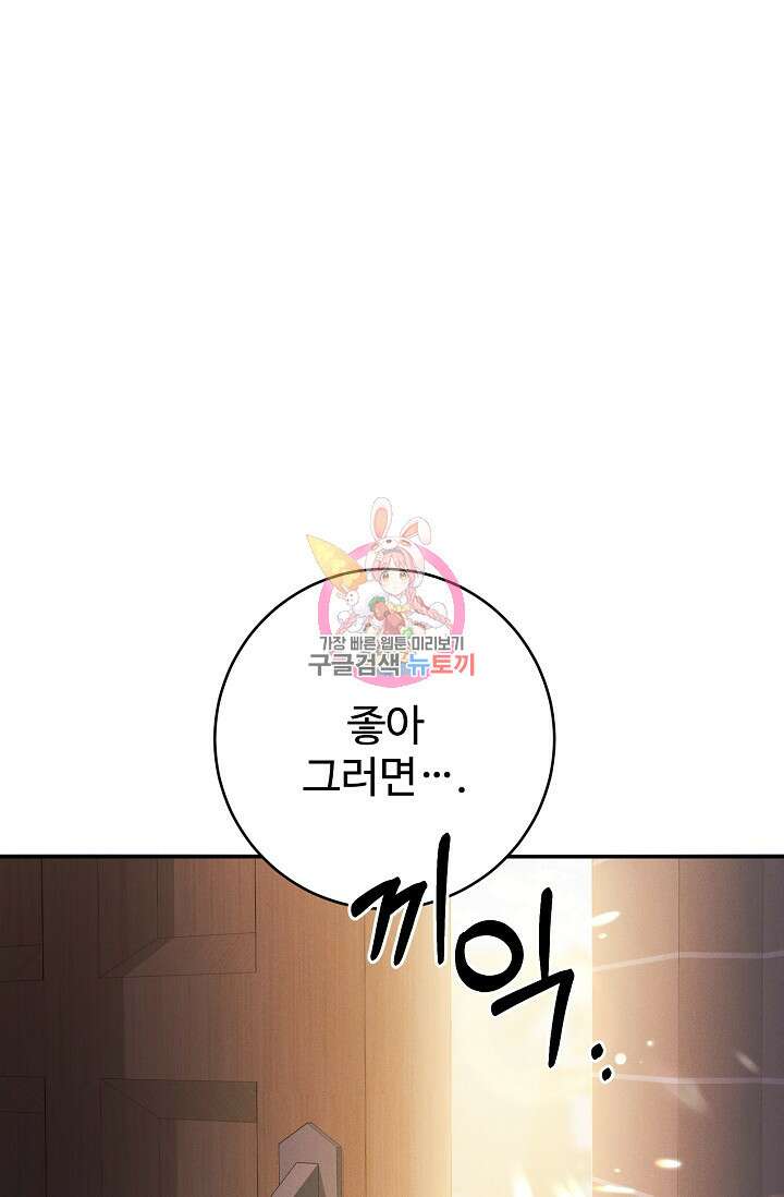 버려진 왕녀는 반역한다 43화 1