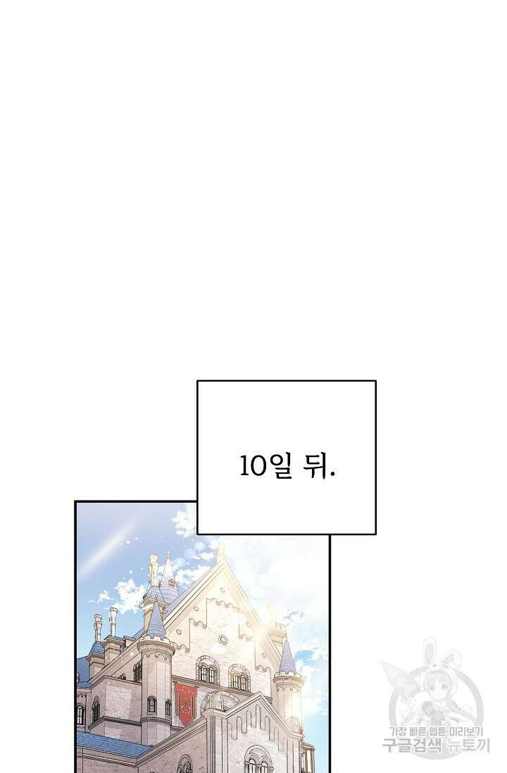 버려진 왕녀는 반역한다 43화 5