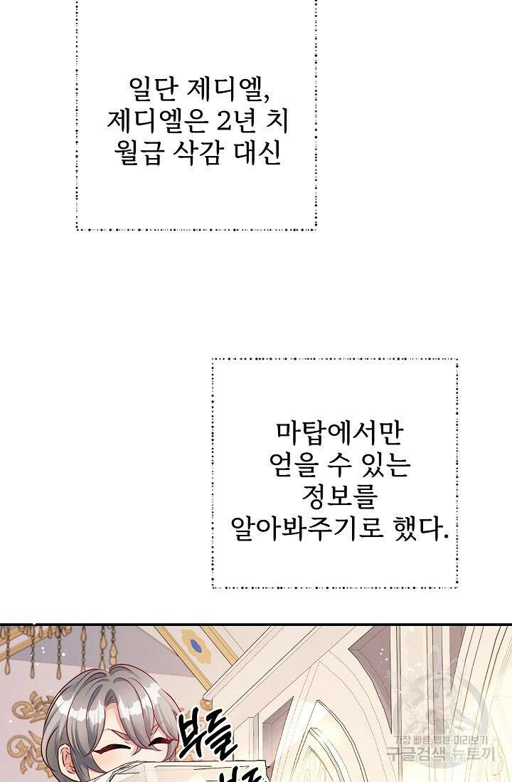 버려진 왕녀는 반역한다 43화 9