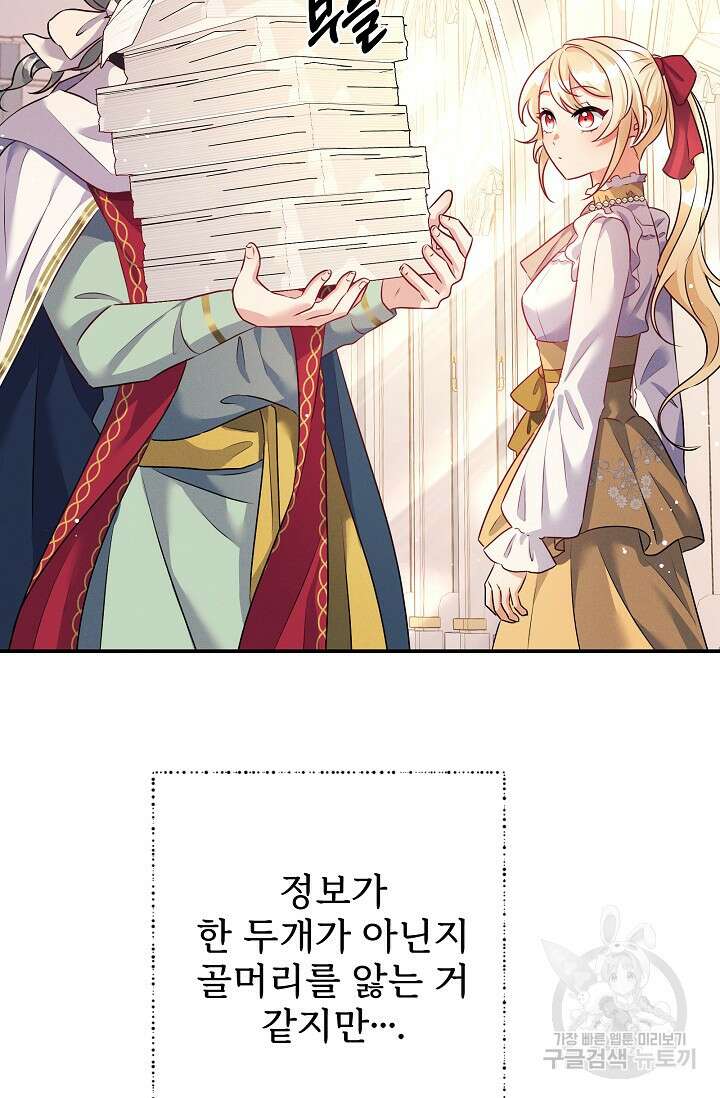 버려진 왕녀는 반역한다 43화 10