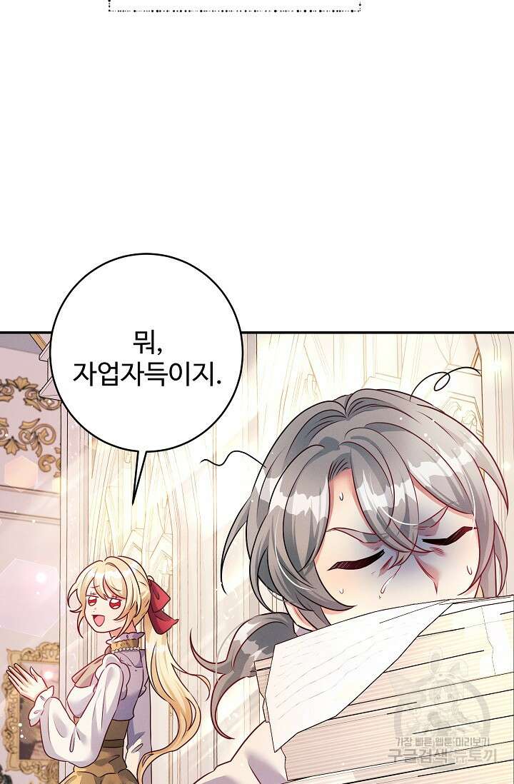 버려진 왕녀는 반역한다 43화 11