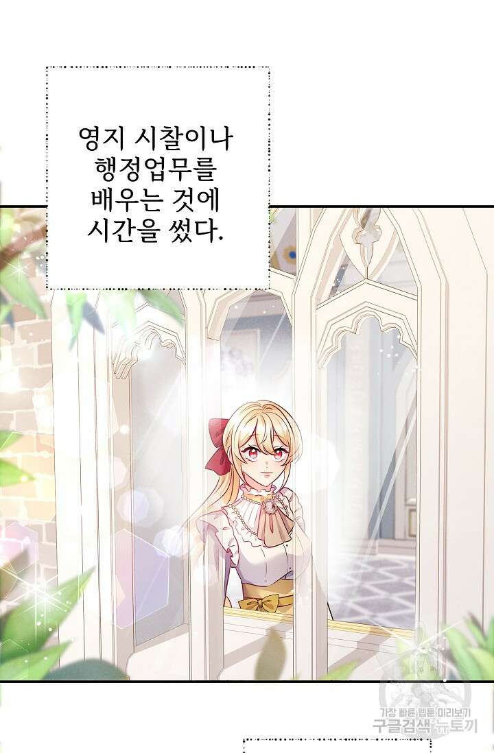 버려진 왕녀는 반역한다 43화 14