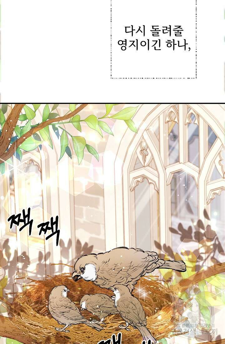 버려진 왕녀는 반역한다 43화 15