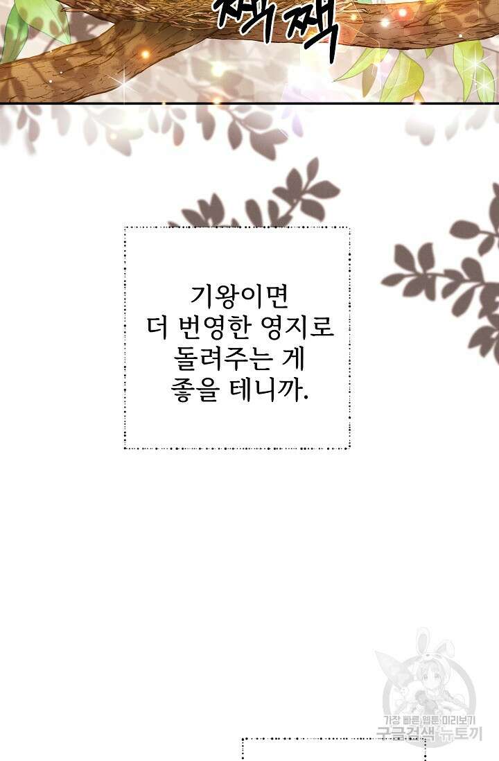 버려진 왕녀는 반역한다 43화 16