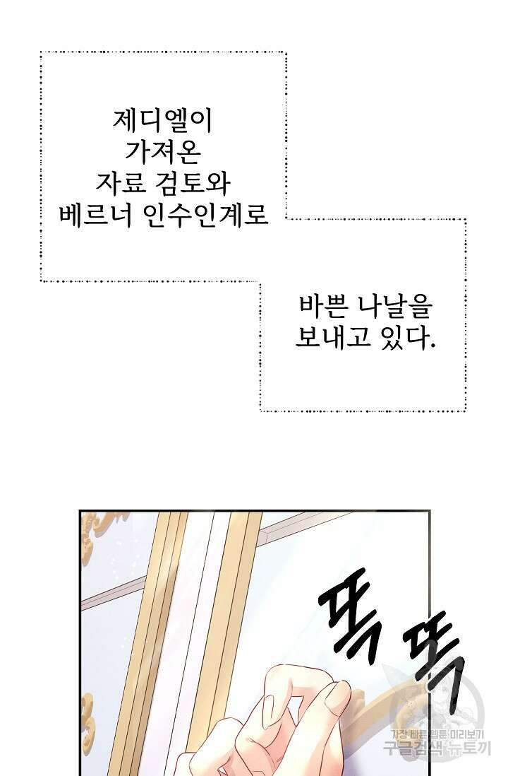 버려진 왕녀는 반역한다 43화 18