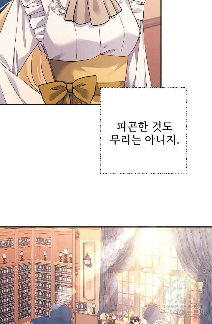 버려진 왕녀는 반역한다 43화 26