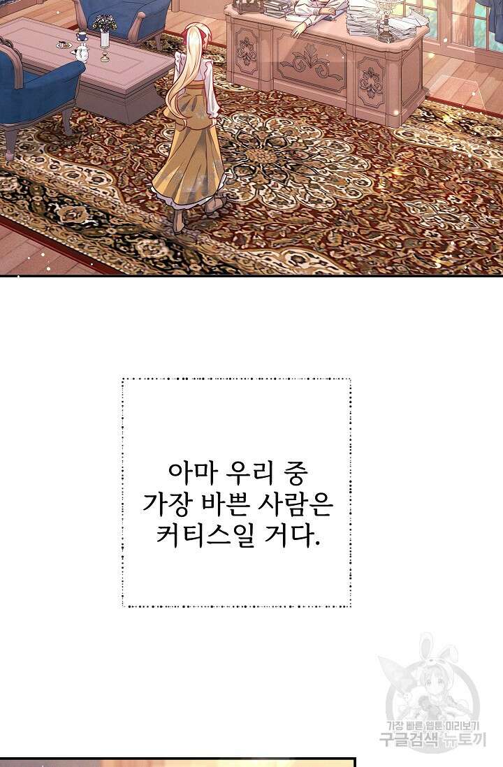 버려진 왕녀는 반역한다 43화 27