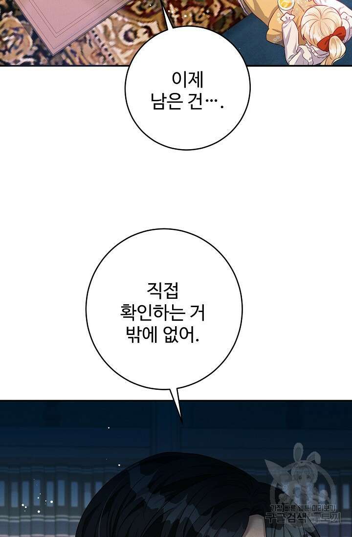 버려진 왕녀는 반역한다 43화 46