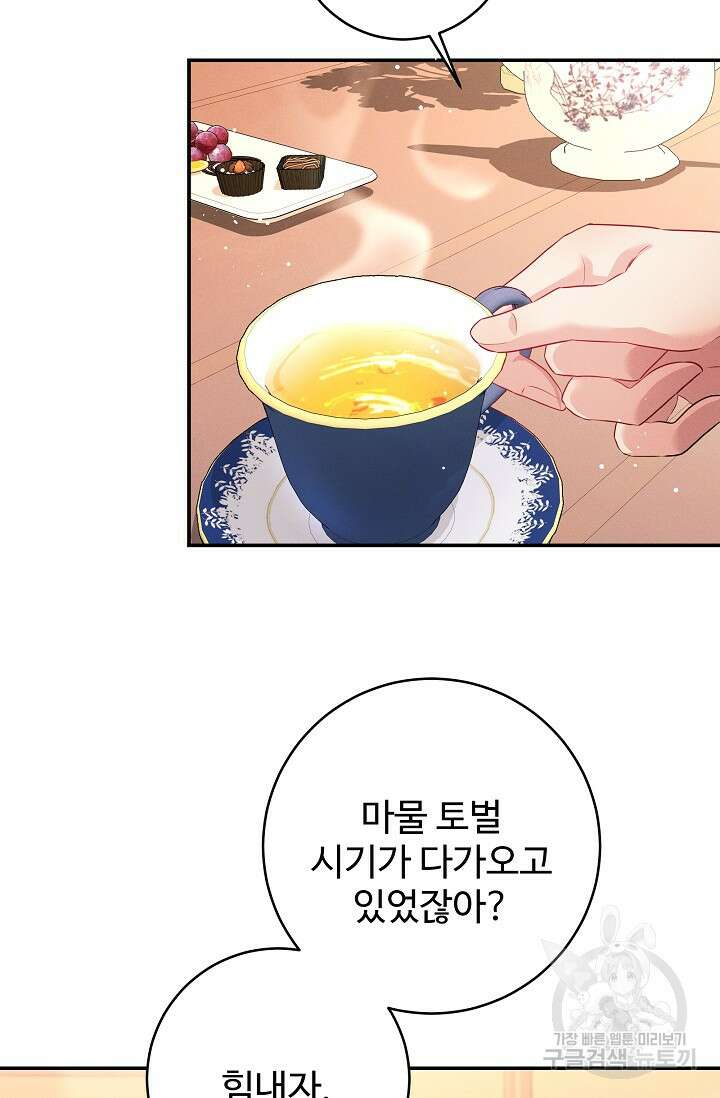 버려진 왕녀는 반역한다 43화 48