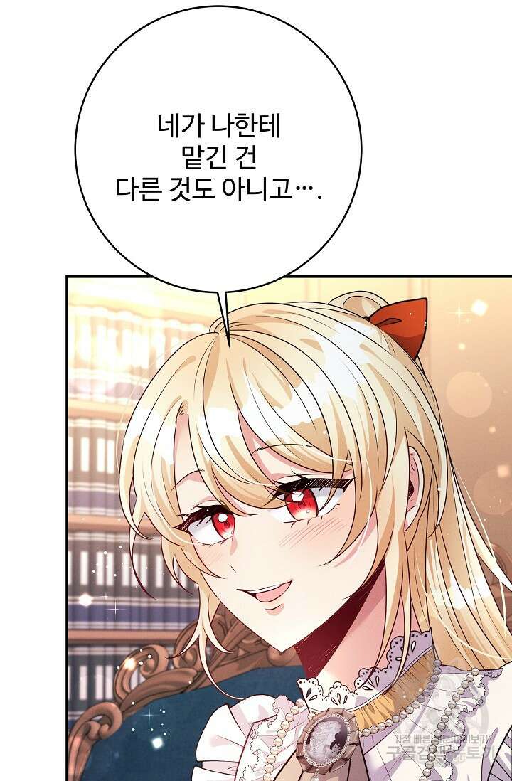 버려진 왕녀는 반역한다 43화 60