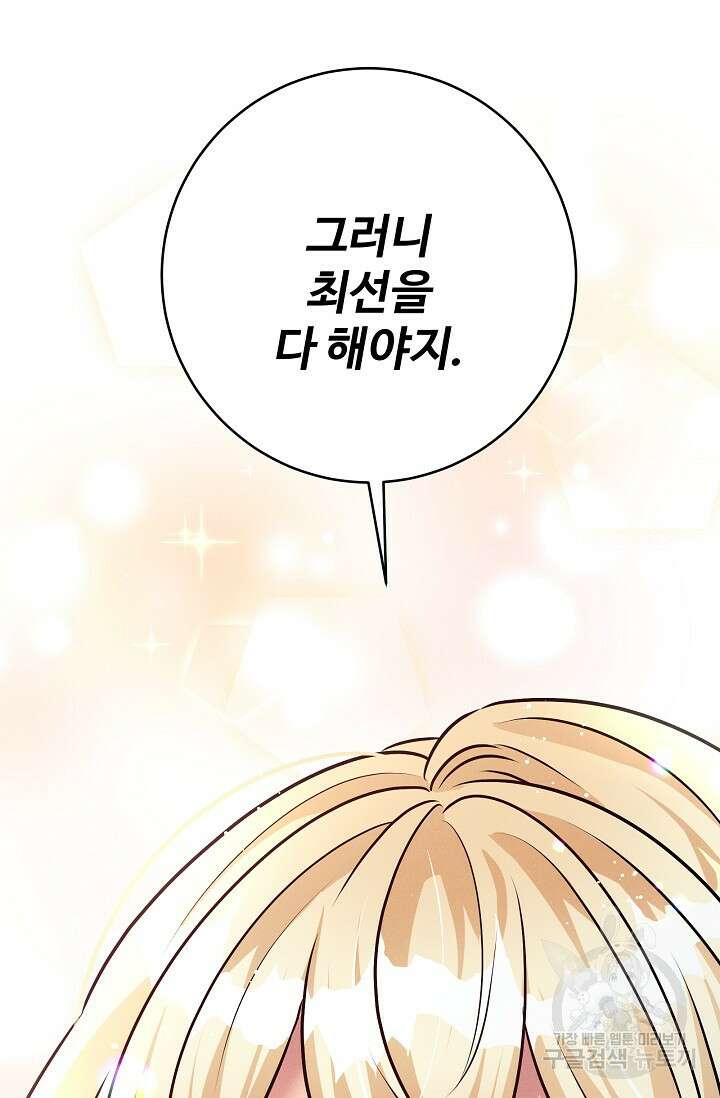 버려진 왕녀는 반역한다 43화 63