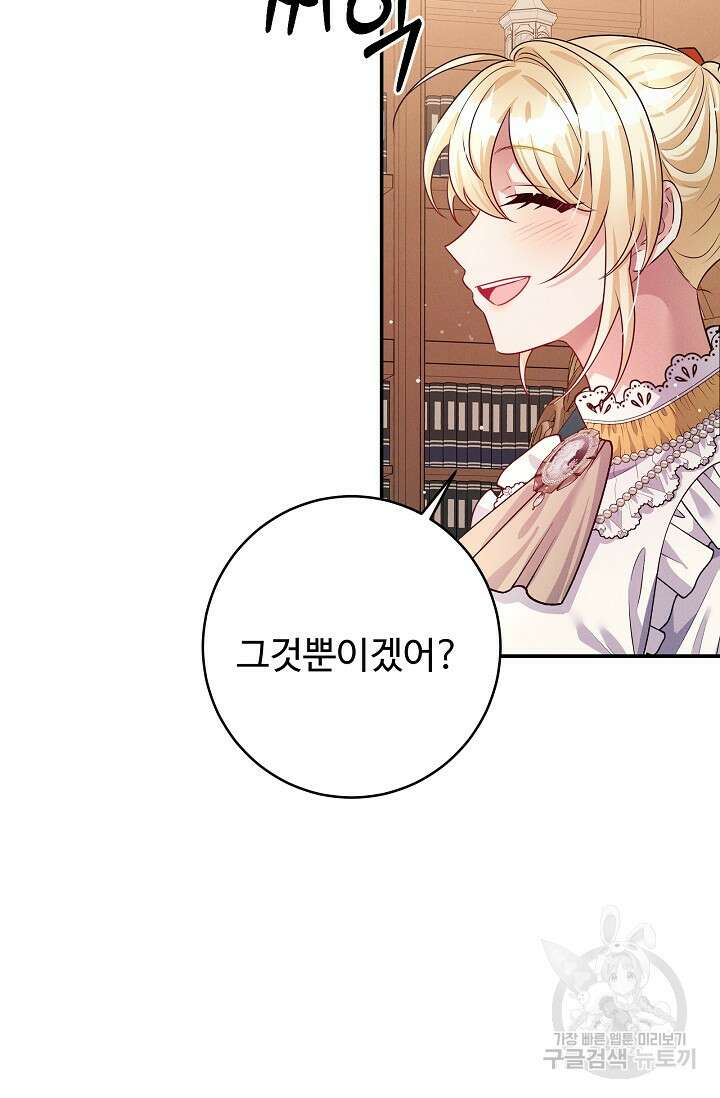 버려진 왕녀는 반역한다 43화 68
