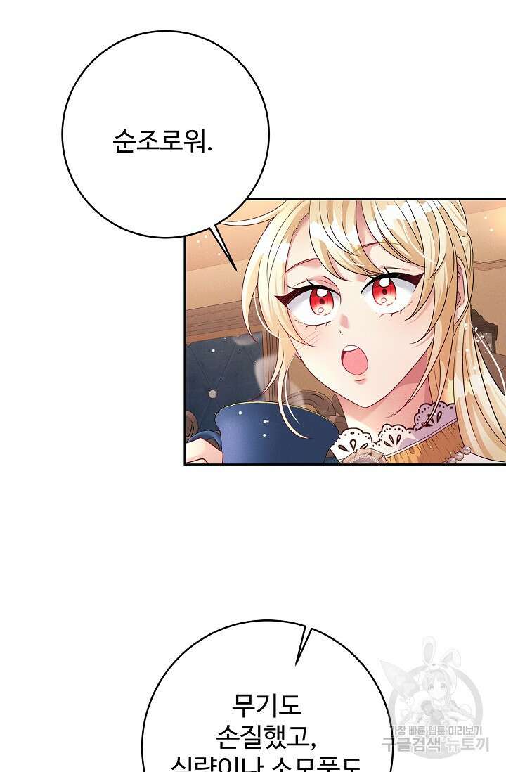 버려진 왕녀는 반역한다 43화 73