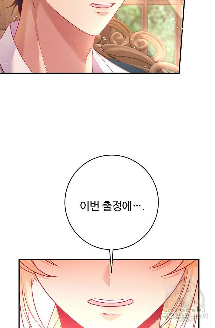 버려진 왕녀는 반역한다 43화 77