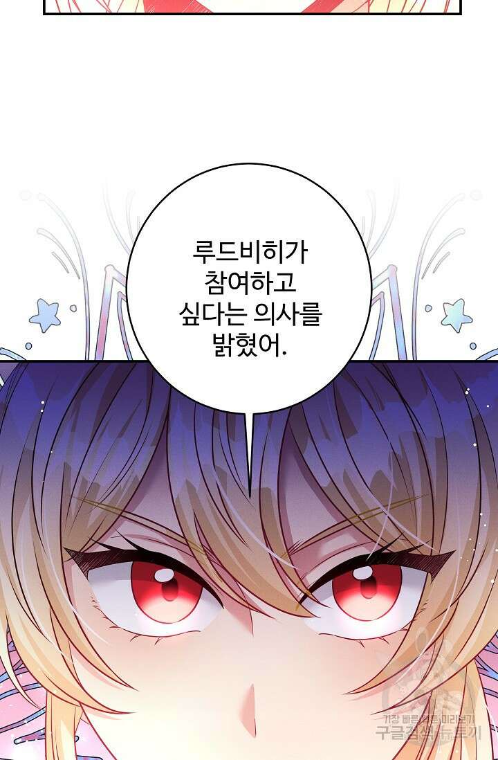 버려진 왕녀는 반역한다 43화 78