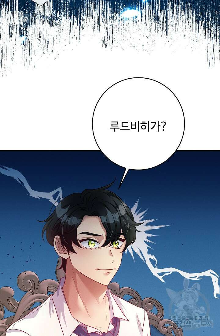 버려진 왕녀는 반역한다 43화 81