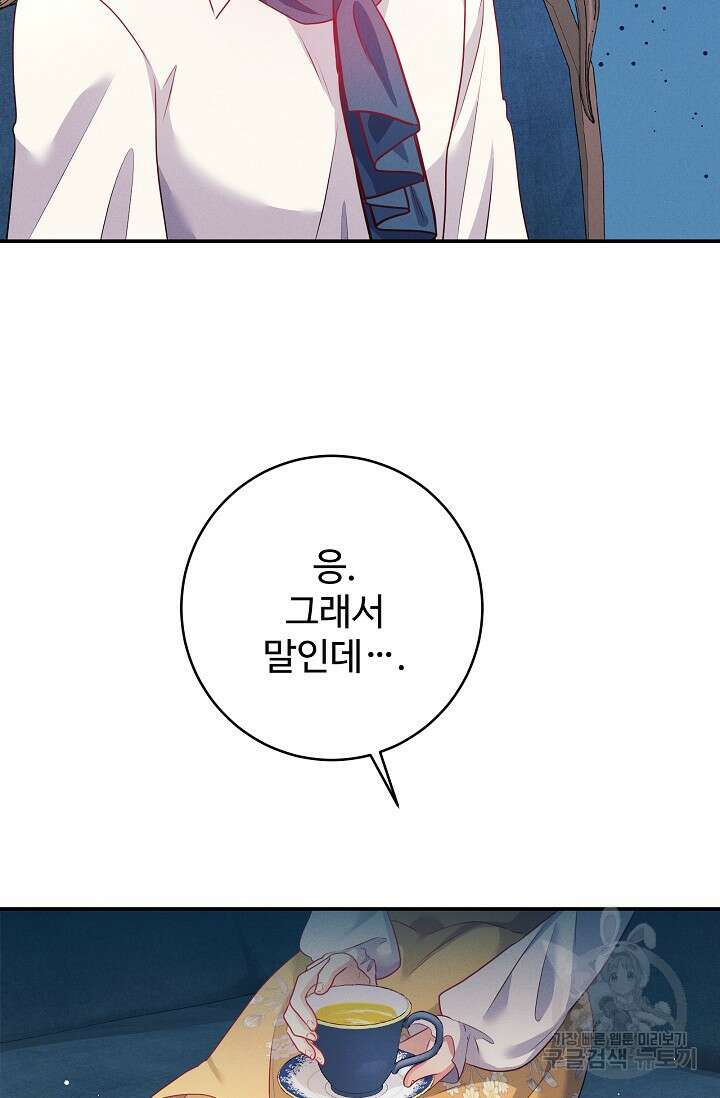 버려진 왕녀는 반역한다 43화 82