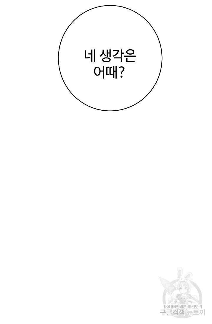 버려진 왕녀는 반역한다 43화 84
