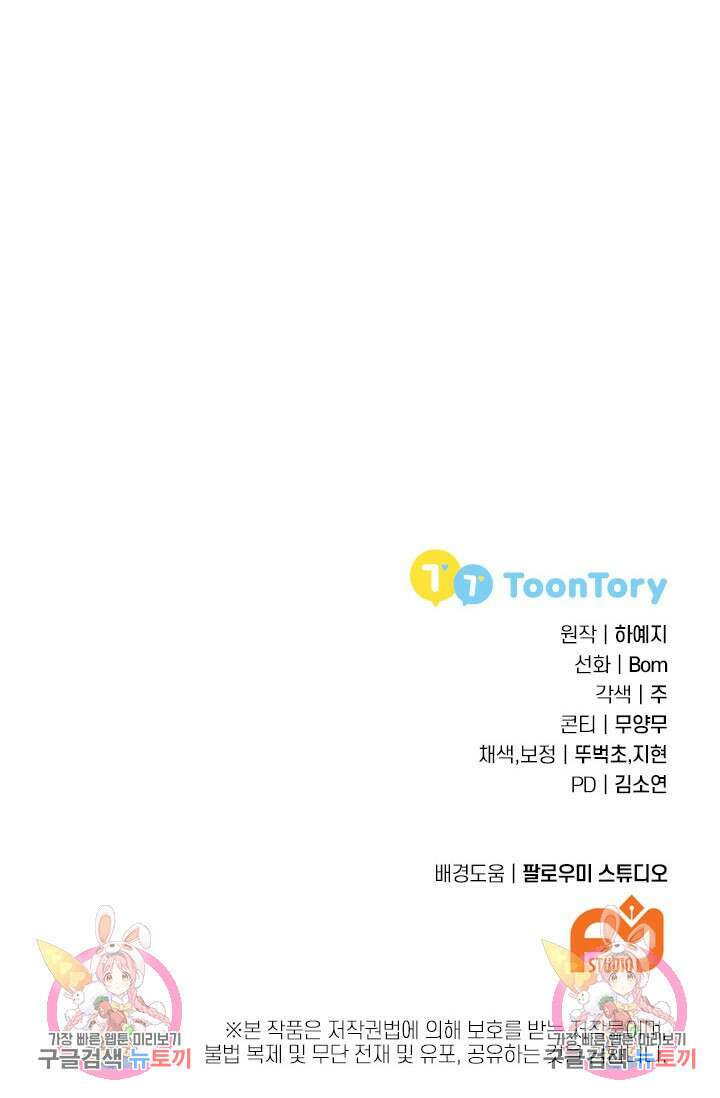 버려진 왕녀는 반역한다 43화 85