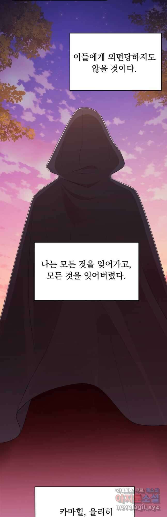 악역도 귀찮아서 70화 3