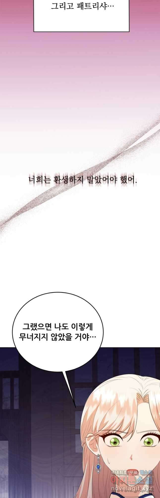 악역도 귀찮아서 70화 4