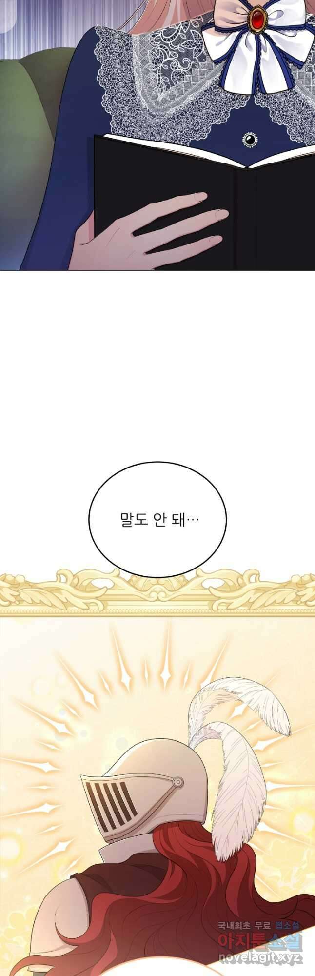 악역도 귀찮아서 70화 5