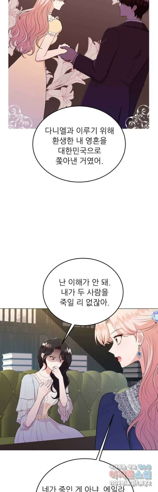 악역도 귀찮아서 70화 7