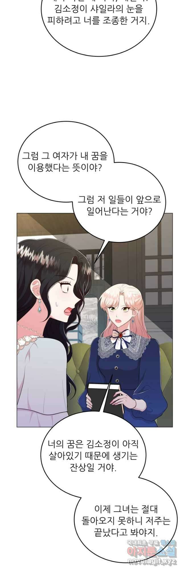 악역도 귀찮아서 70화 8
