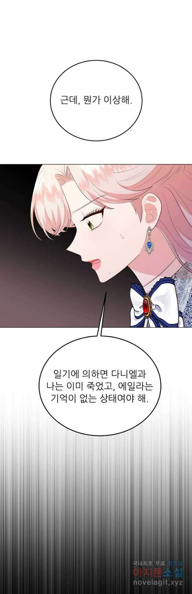 악역도 귀찮아서 70화 9