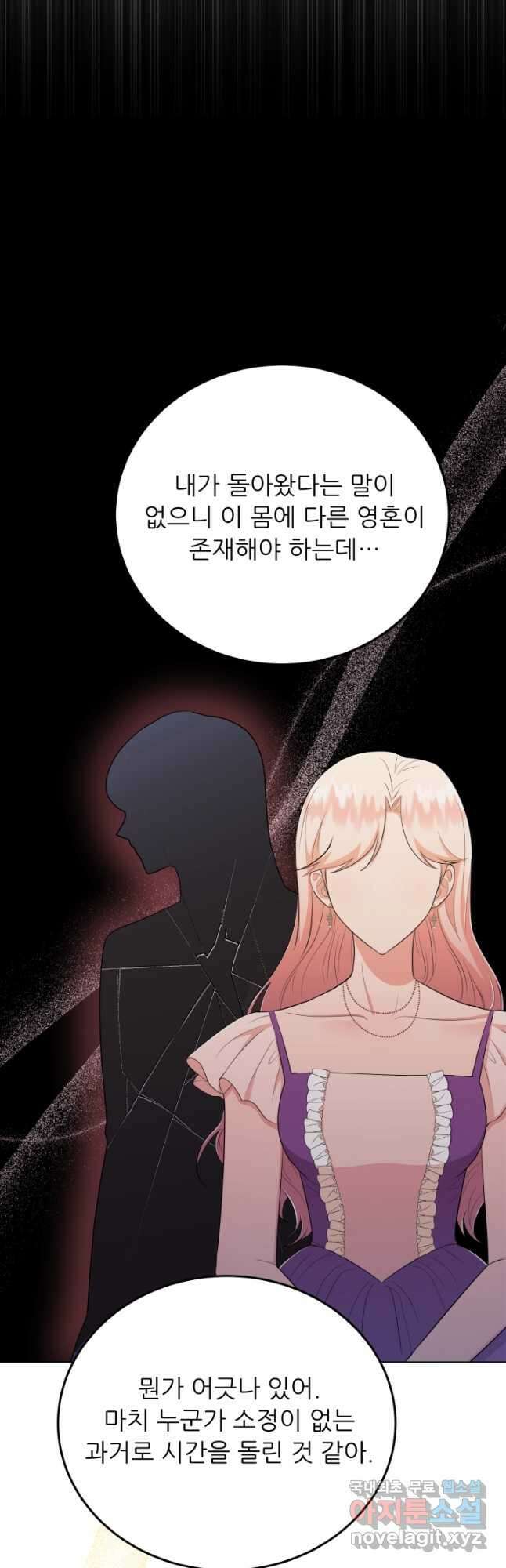 악역도 귀찮아서 70화 10