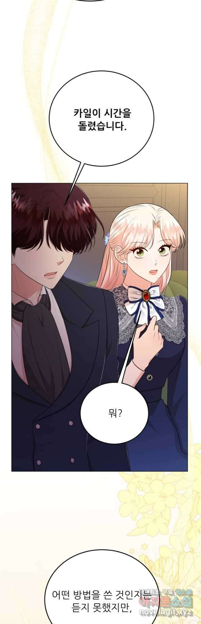 악역도 귀찮아서 70화 11