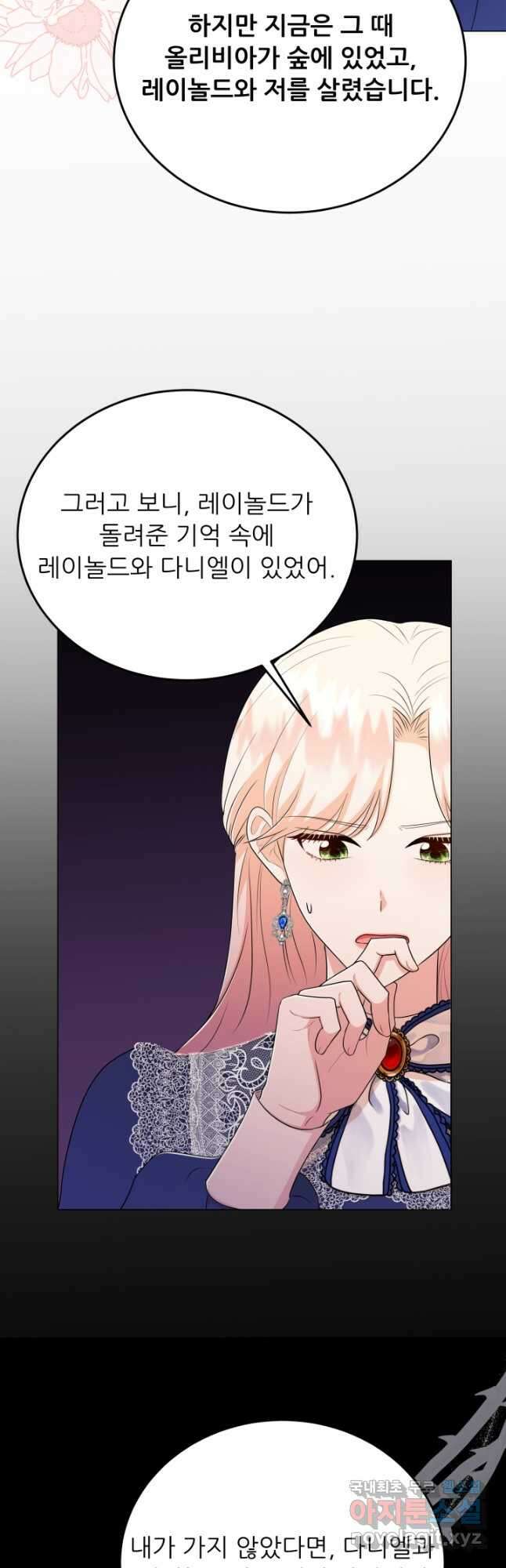 악역도 귀찮아서 70화 14