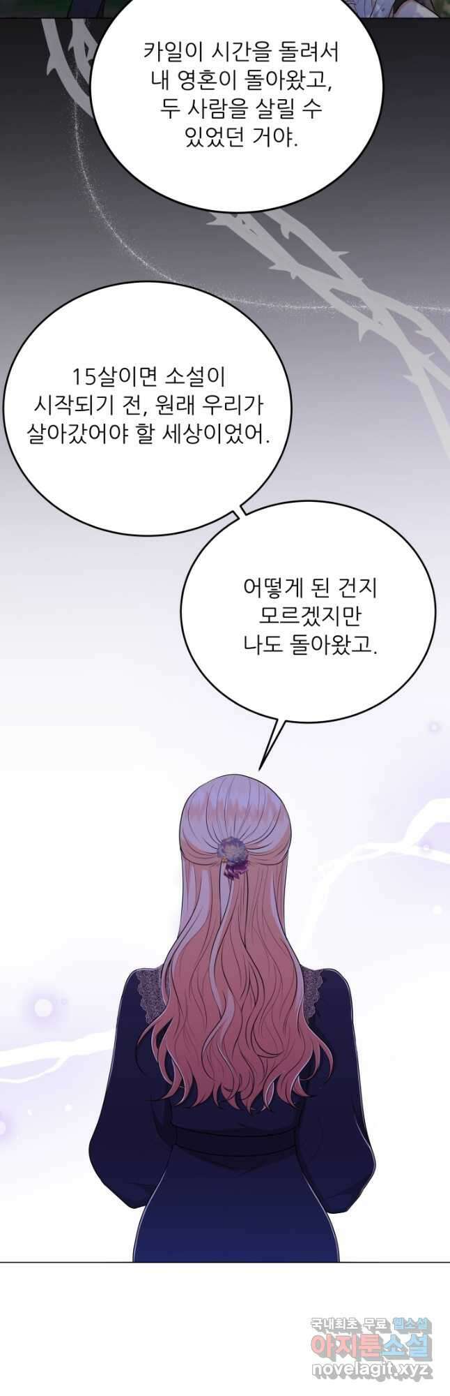 악역도 귀찮아서 70화 16