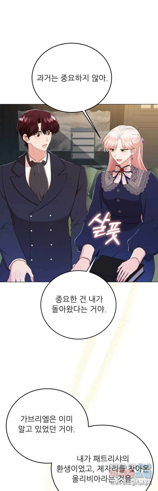 악역도 귀찮아서 70화 17