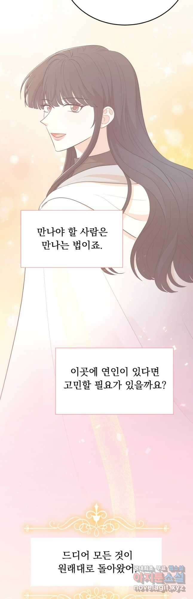 악역도 귀찮아서 70화 18