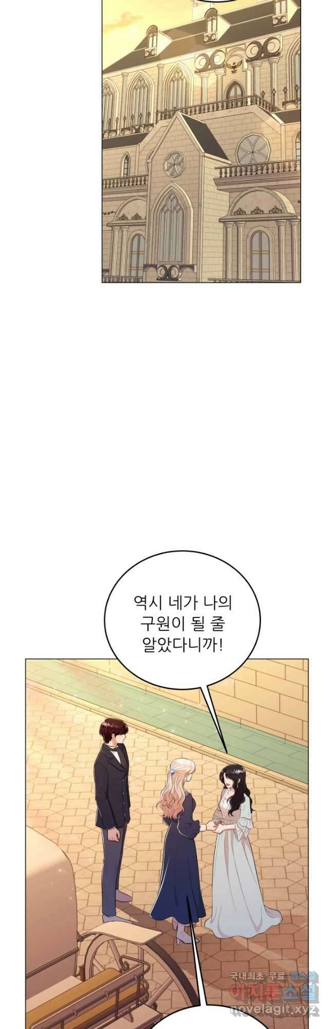 악역도 귀찮아서 70화 21