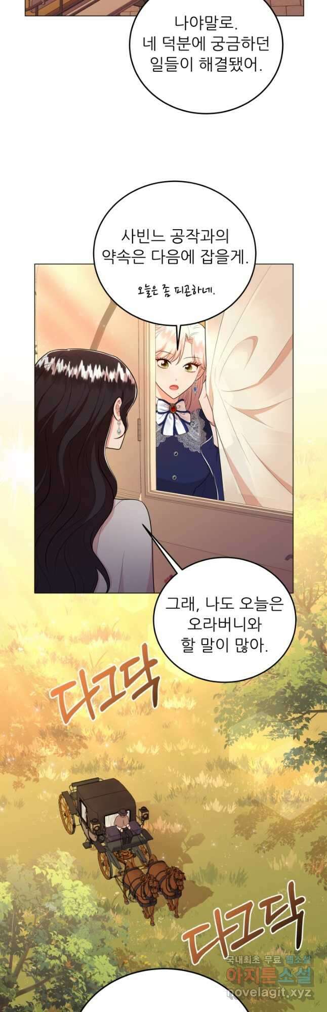 악역도 귀찮아서 70화 22