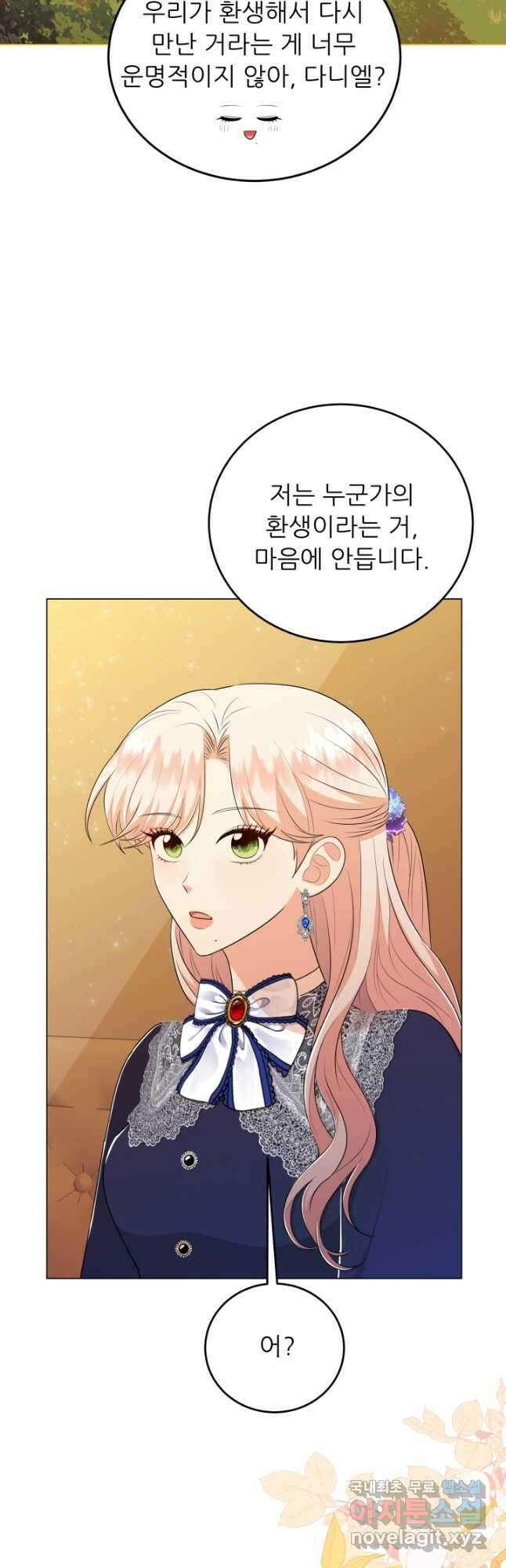 악역도 귀찮아서 70화 23