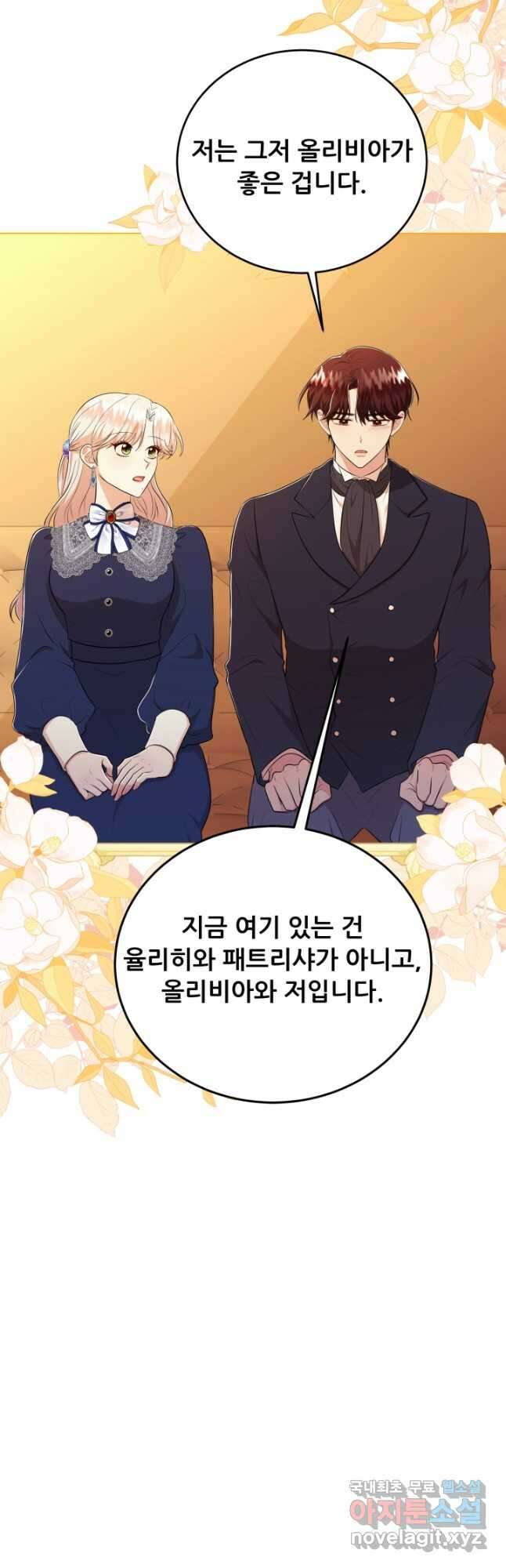 악역도 귀찮아서 70화 24