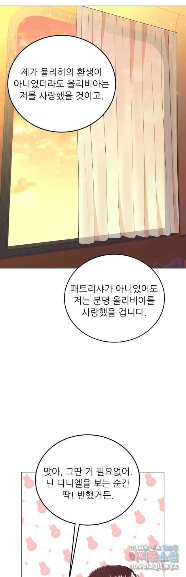 악역도 귀찮아서 70화 25