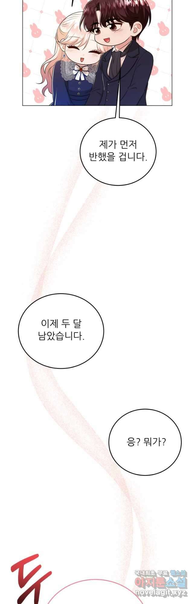 악역도 귀찮아서 70화 26
