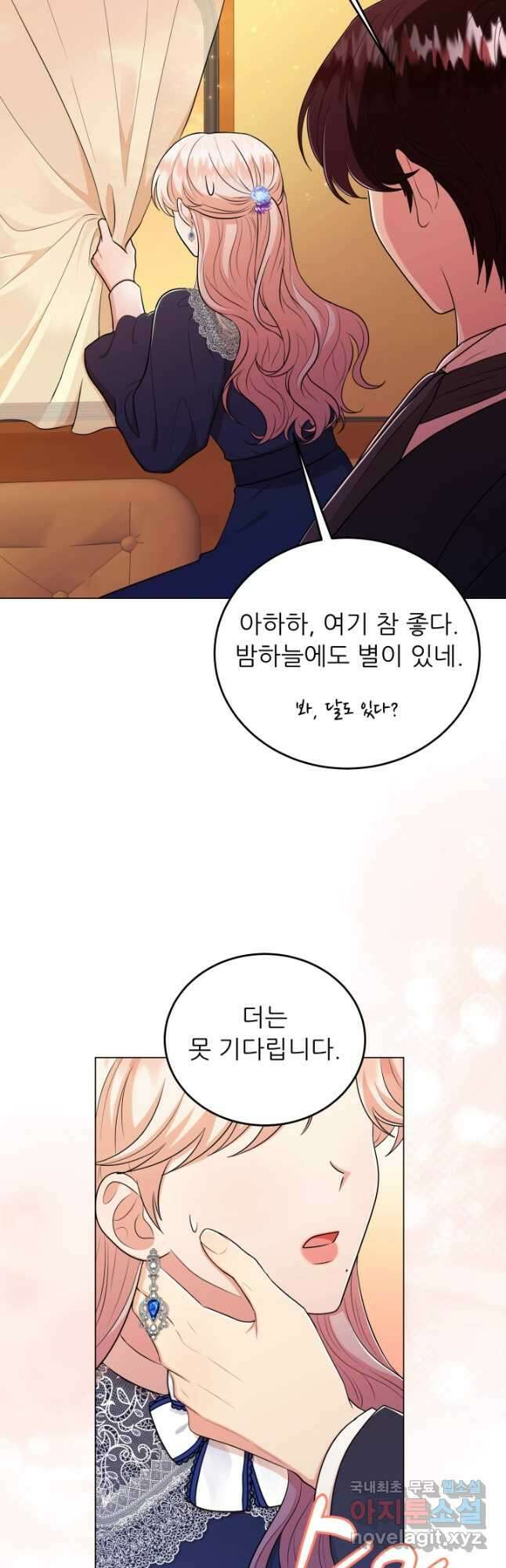 악역도 귀찮아서 70화 28