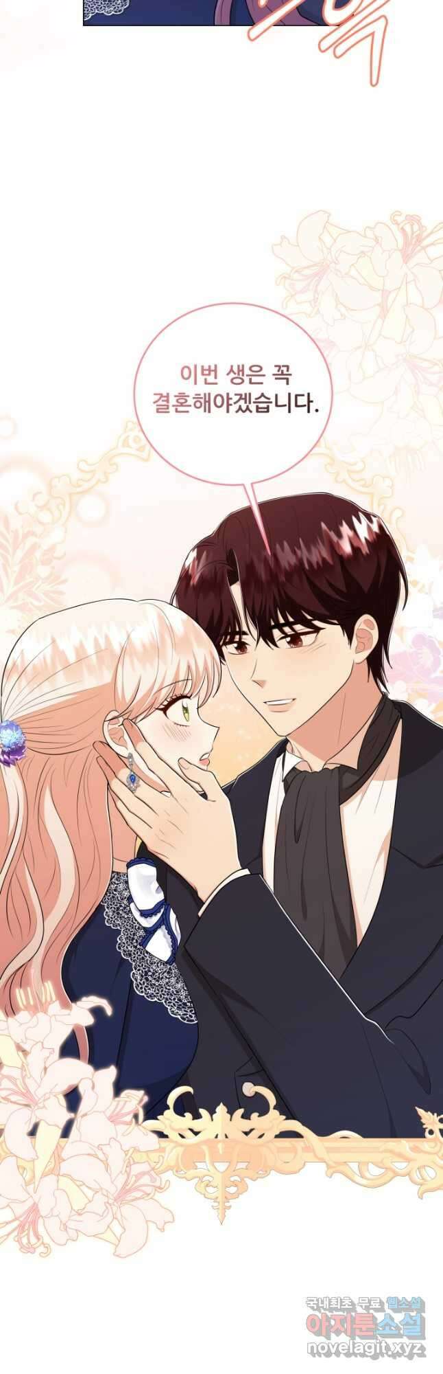 악역도 귀찮아서 70화 29