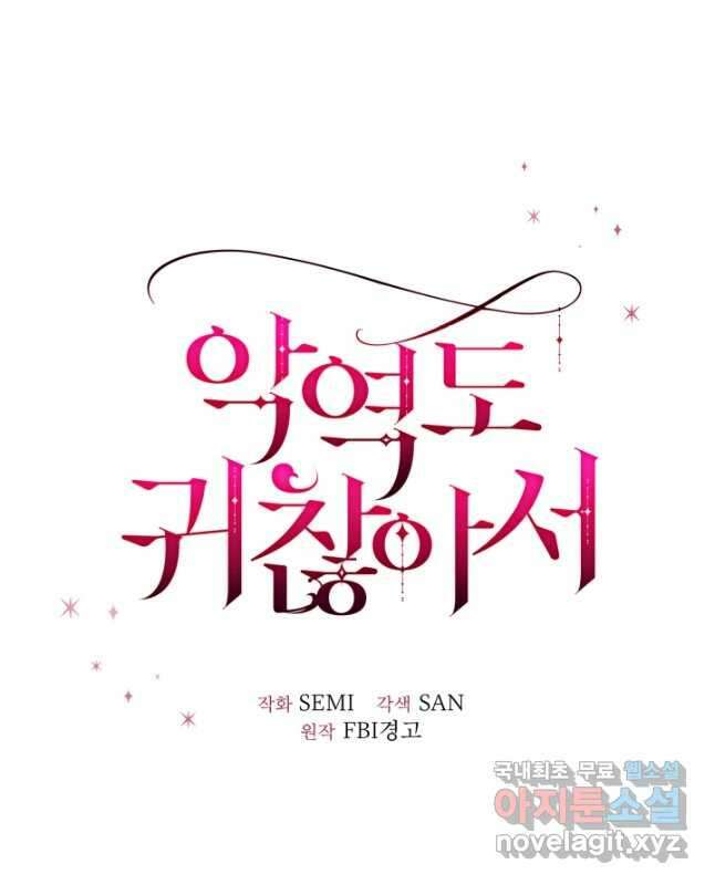 악역도 귀찮아서 70화 30
