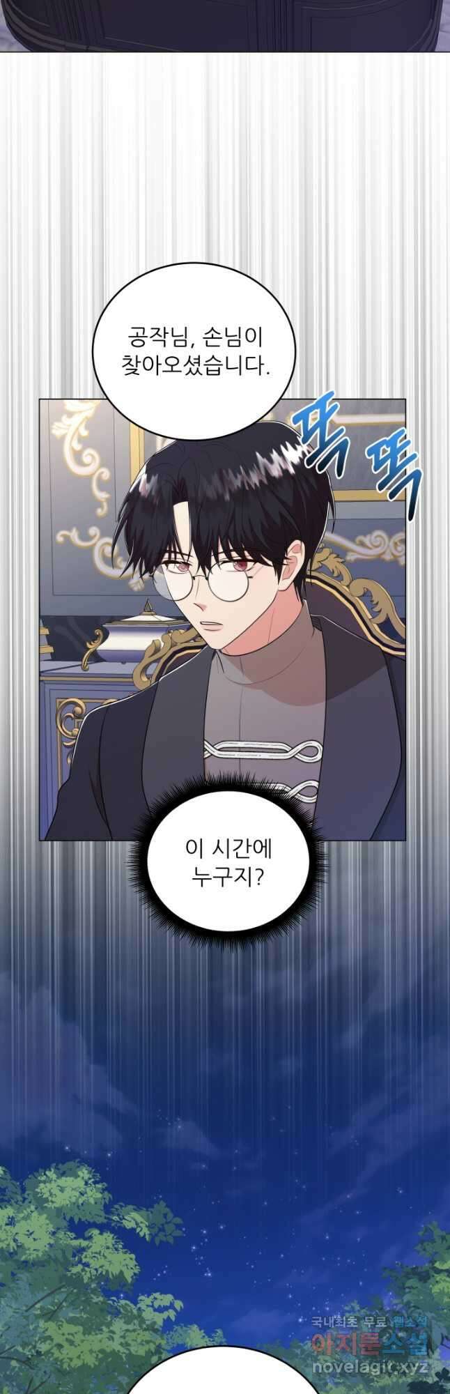 악역도 귀찮아서 70화 32