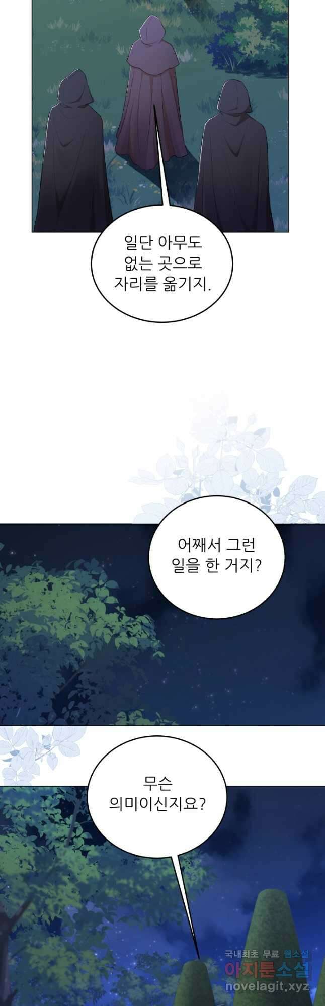 악역도 귀찮아서 70화 34