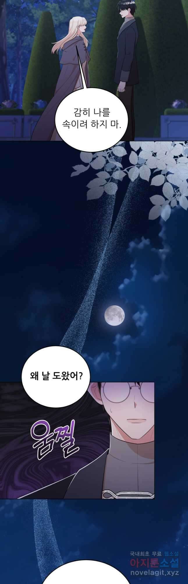 악역도 귀찮아서 70화 35